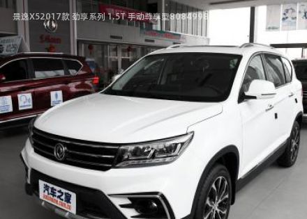 2017款 劲享系列 1.5T 手动尊享型拆车件客服台