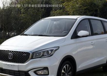 2017款 1.5T 手动乐活进取型拆车件客服台
