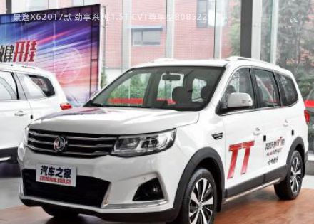 2017款 劲享系列 1.5T CVT尊享型拆车件客服台