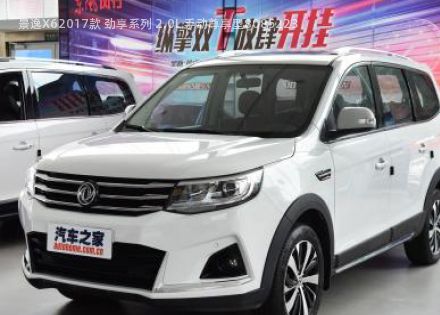 2017款 劲享系列 2.0L 手动尊享型拆车件客服台