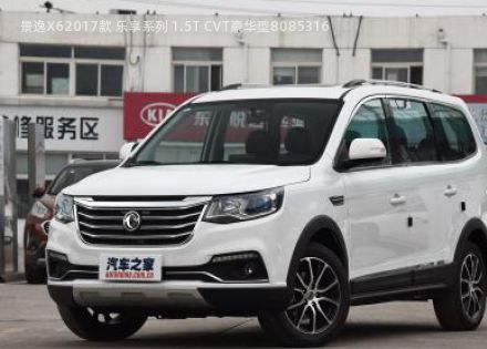 景逸X62017款 乐享系列 1.5T CVT豪华型拆车件