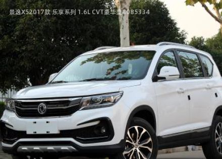 2017款 乐享系列 1.6L CVT豪华型拆车件客服台