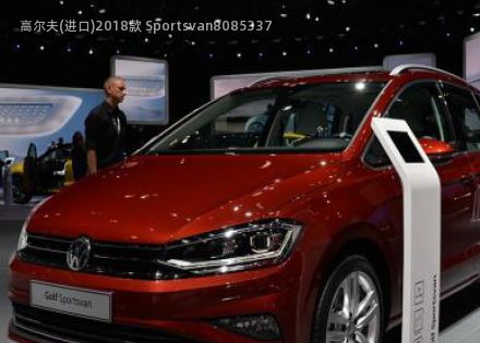 2018款 Sportsvan拆车件客服台