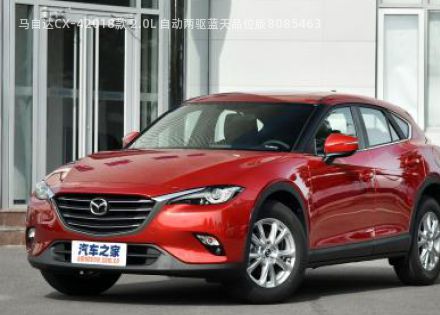 马自达CX-42018款 2.0L 自动两驱蓝天品位版拆车件