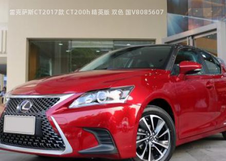 2017款 CT200h 精英版 双色 国V拆车件客服台