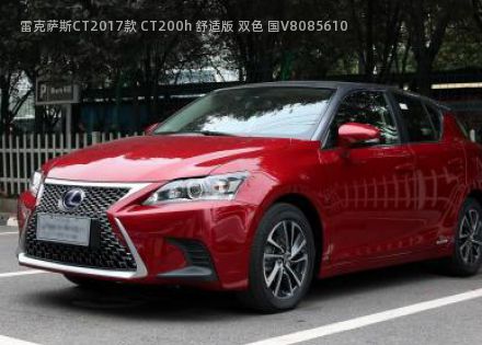 2017款 CT200h 舒适版 双色 国V拆车件客服台