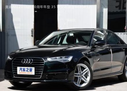 奥迪A6L2018款 30周年年型 35 TFSI 时尚型拆车件