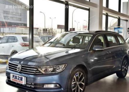2018款 280TSI 两驱舒行版拆车件客服台