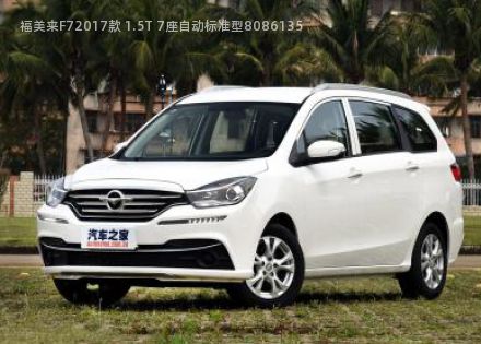 福美来F72017款 1.5T 7座自动标准型拆车件