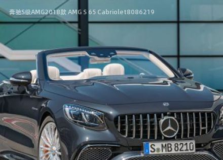 2018款 AMG S 65 Cabriolet拆车件客服台