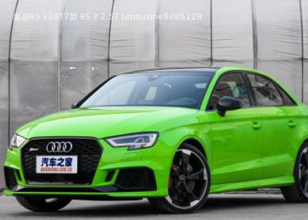 2017款 RS 3 2.5T Limousine拆车件客服台