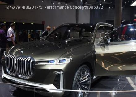 2017款 iPerformance Concept拆车件客服台