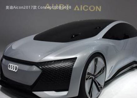 奥迪Aicon2017款 Concept拆车件