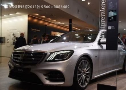 2018款 S 560 e拆车件客服台