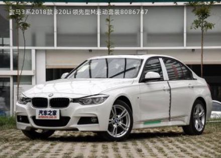 2018款 320Li 领先型M运动套装拆车件客服台
