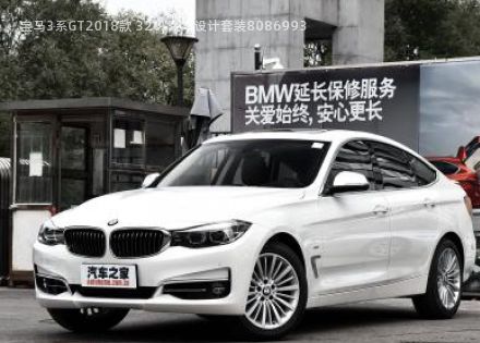 2018款 320i 豪华设计套装