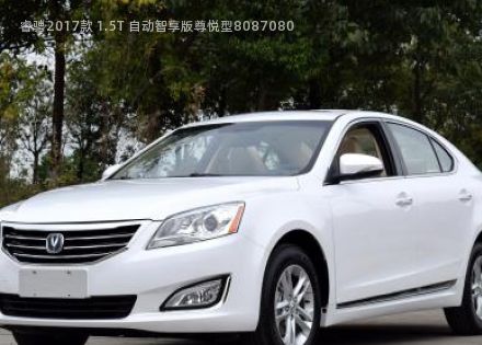 2017款 1.5T 自动智享版尊悦型拆车件客服台