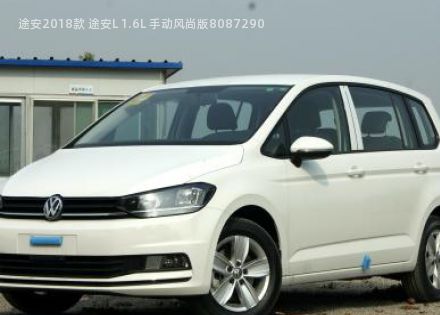 2018款 途安L 1.6L 手动风尚版