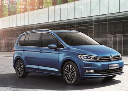 2018款 途安L 330TSI DSG豪华版拆车件客服台