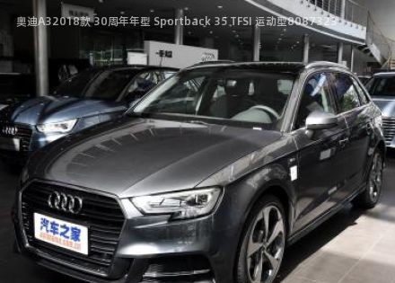 奥迪A32018款 30周年年型 Sportback 35 TFSI 运动型拆车件