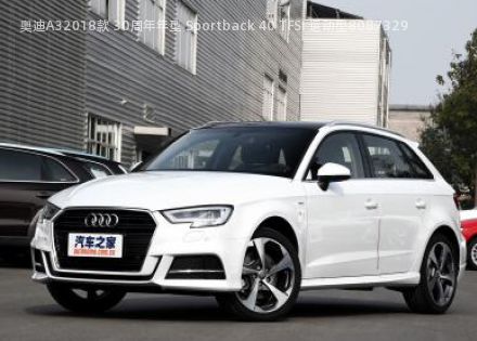2018款 30周年年型 Sportback 40 TFSI 运动型拆车件客服台