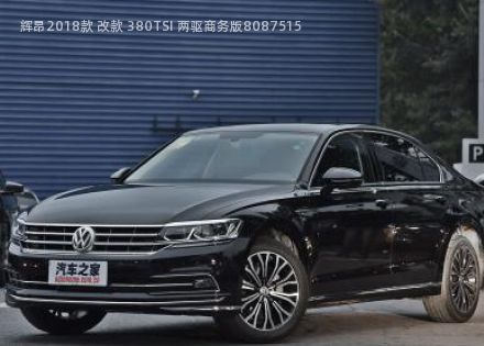 2018款 改款 380TSI 两驱商务版拆车件客服台
