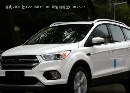 2018款 EcoBoost 180 两驱铂翼型拆车件客服台