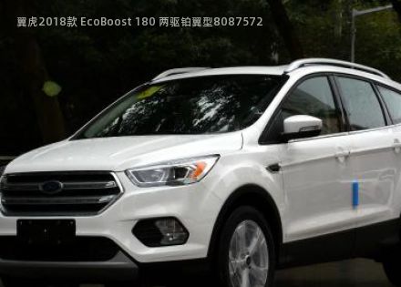 翼虎2018款 EcoBoost 180 两驱铂翼型拆车件