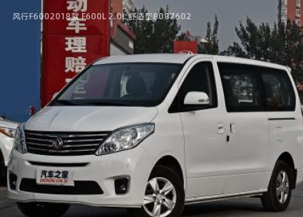 2018款 F600L 2.0L 舒适型