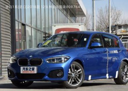 2018款 125i M运动套装拆车件客服台