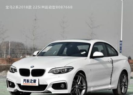 2018款 225i M运动型拆车件客服台
