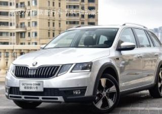 2018款 旅行车 1.6L 自动豪华版拆车件客服台