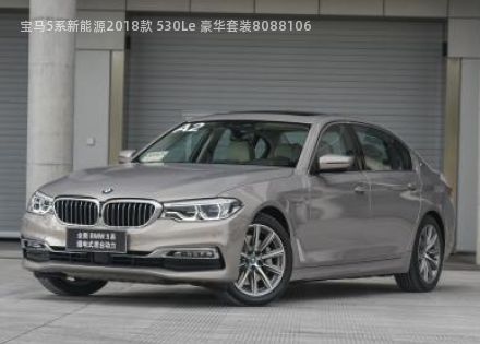 2018款 530Le 豪华套装拆车件客服台