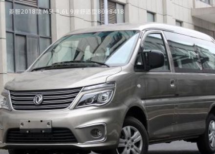 2018款 M5L 1.6L 9座舒适型拆车件客服台
