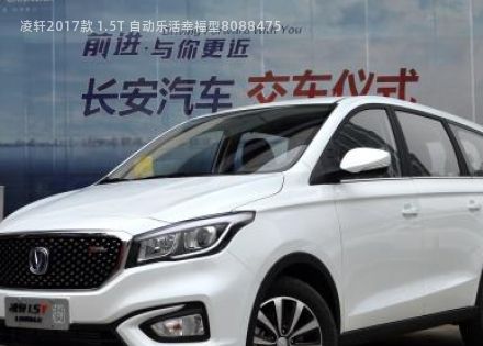 2017款 1.5T 自动乐活幸福型拆车件客服台