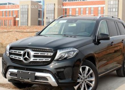 2018款 GLS 350d 4MATIC拆车件客服台