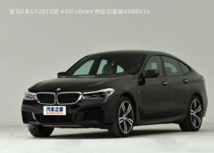 宝马6系GT2018款 640i xDrive M运动套装拆车件