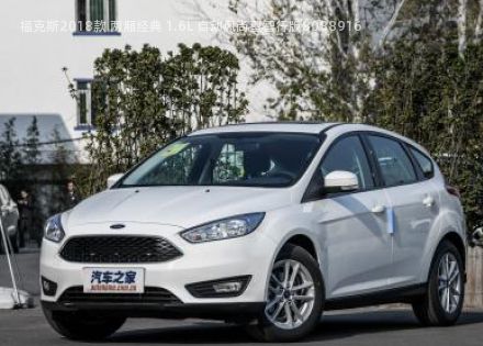 2018款 两厢经典 1.6L 自动风尚型智行版拆车件客服台