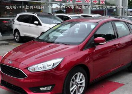 2018款 两厢经典 EcoBoost 125 手动超能风尚型智行版拆车件客服台