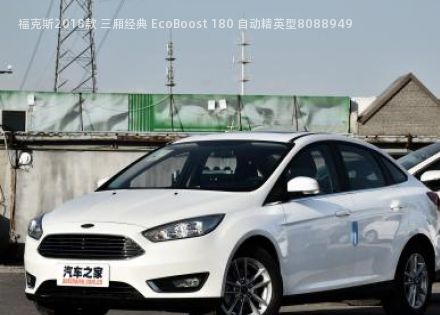 2018款 三厢经典 EcoBoost 180 自动精英型