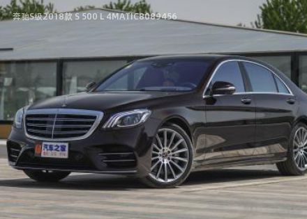 2018款 S 500 L 4MATIC