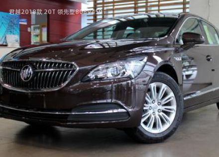 2018款 20T 领先型