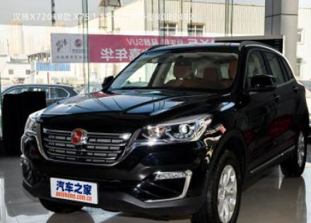 2018款 X7S 1.5T 自动豪华型拆车件客服台