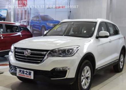 2018款 X7S 1.5T 手动豪华型