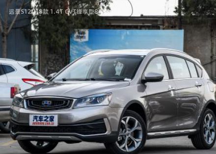 远景S12018款 1.4T CVT锋享型拆车件