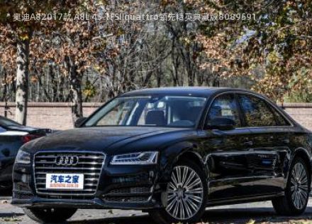 2017款 A8L 45 TFSI quattro领先精英典藏版拆车件客服台