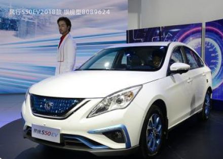 风行S50EV2018款 旗舰型拆车件