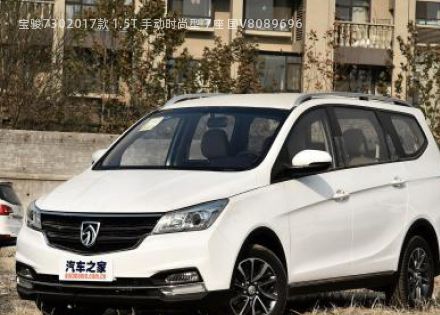 2017款 1.5T 手动时尚型 7座 国V拆车件客服台