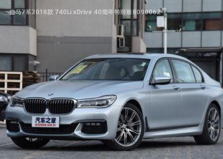 宝马7系2018款 740Li xDrive 40周年特别版拆车件