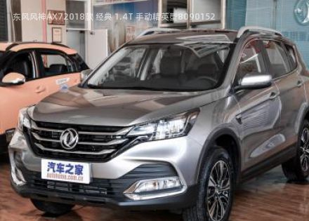 2018款 经典 1.4T 手动精英型拆车件客服台